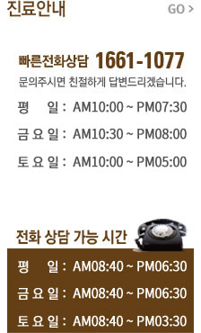 진료안내 : 1661-1077